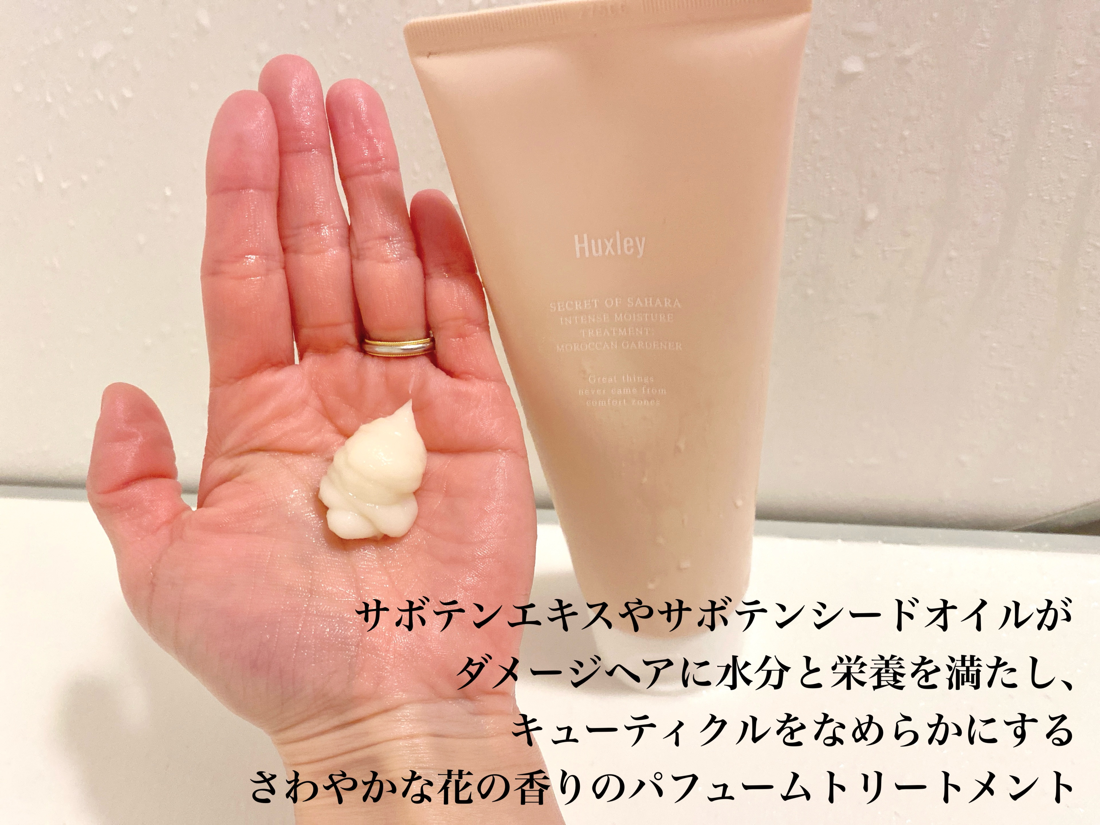 インテンスモイスチャーシャンプー/トリートメント モロッカンガーデナー/Huxley/市販シャンプーを使ったクチコミ（2枚目）