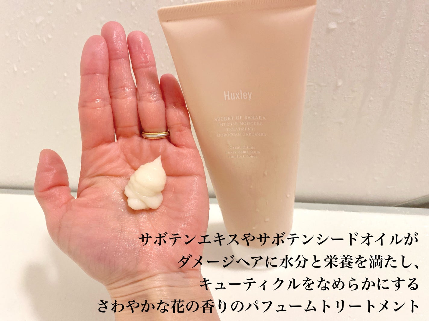 インテンスモイスチャーシャンプー/トリートメント モロッカンガーデナー/Huxley/市販シャンプーを使ったクチコミ(2枚目)