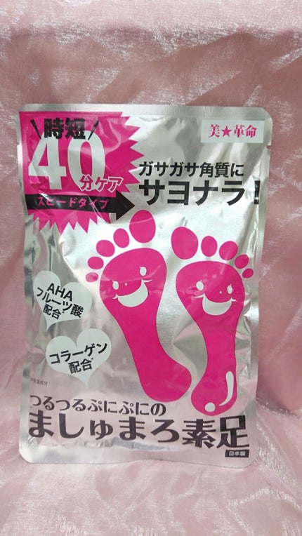 ましゅまろ素足/ピコモンテ/レッグ・フットケアを使ったクチコミ(1枚目)