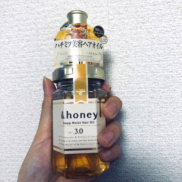 🌟&honey ディープモイストヘアオイル3.0

わたしはこれを髪の毛を巻いた後にワンプッシュ弱、付けています！

巻いて広がった髪につけると、
⭕️適度なツヤ感と束感が出るし、
⭕️髪につけてもベタ