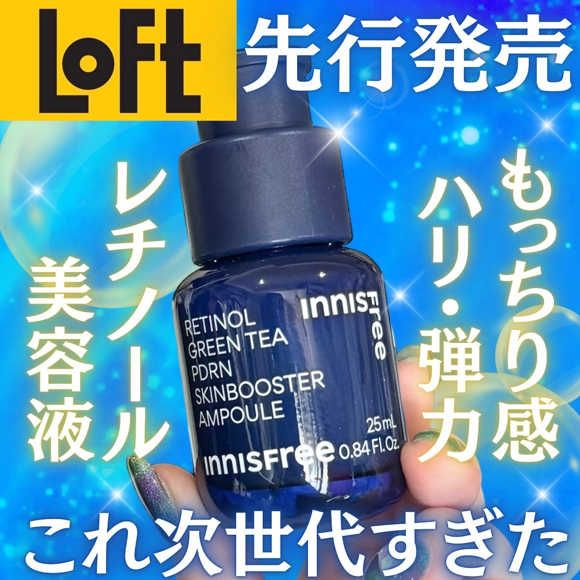 レチノール PDRN アドバンスド セラム/innisfree/美容液を使ったクチコミ(1枚目)