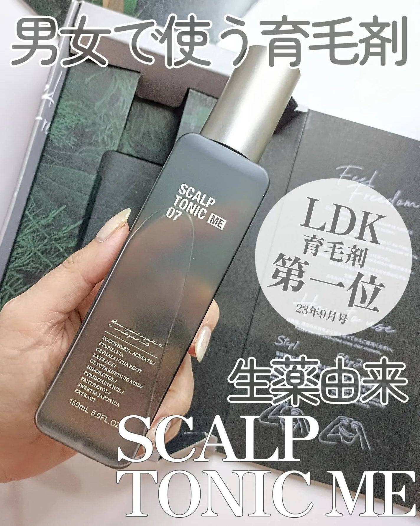 スカルプトニックME 07/ハリウッド/頭皮ローションを使ったクチコミ(1枚目)