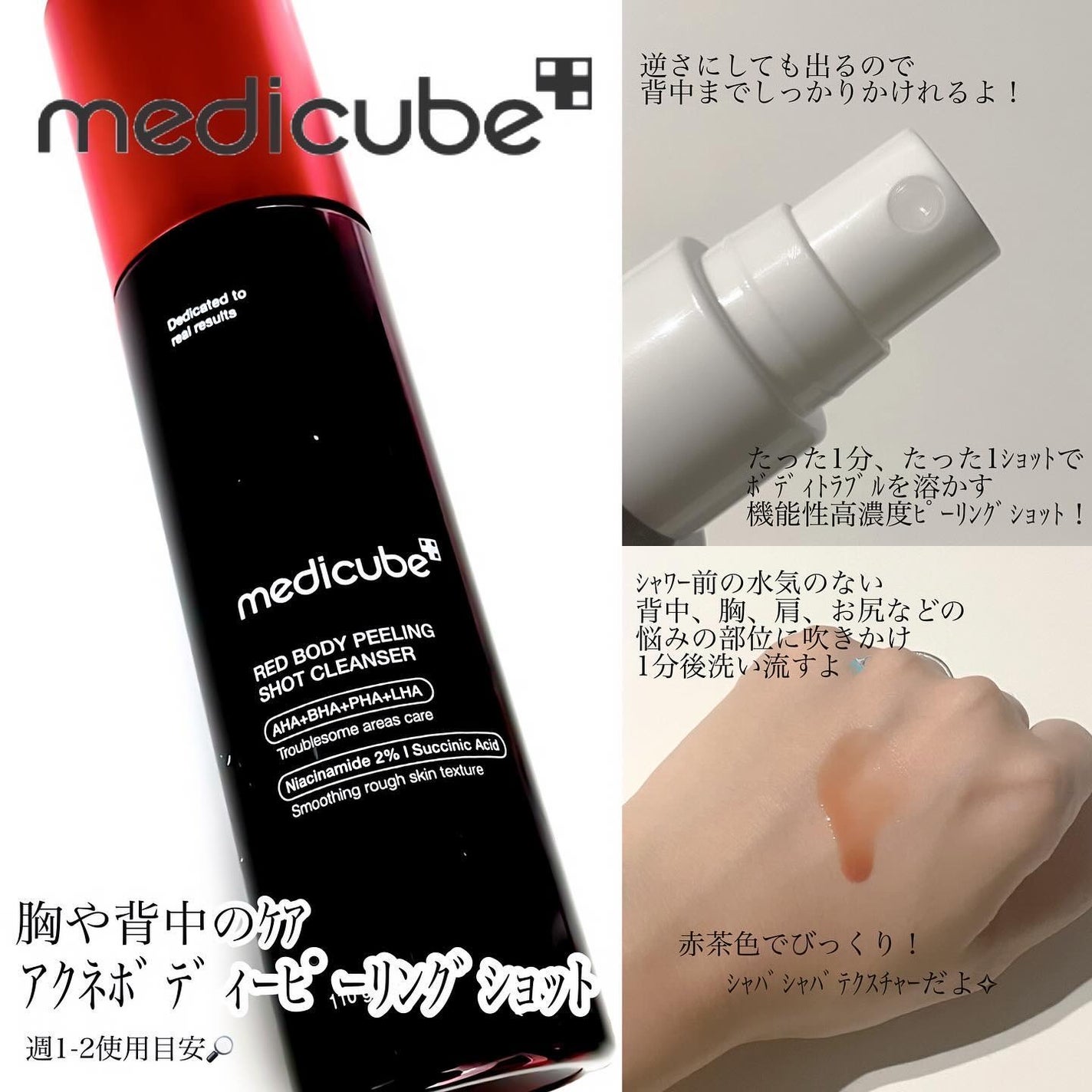 レッドアクネ ボディピーリングショット/MEDICUBE/ピーリングを使ったクチコミ(1枚目)