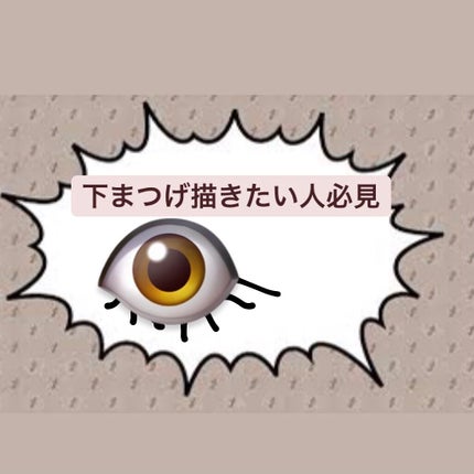 ラスティングリキッドライナー/キャンメイク/リキッドアイライナーを使ったクチコミ(1枚目)