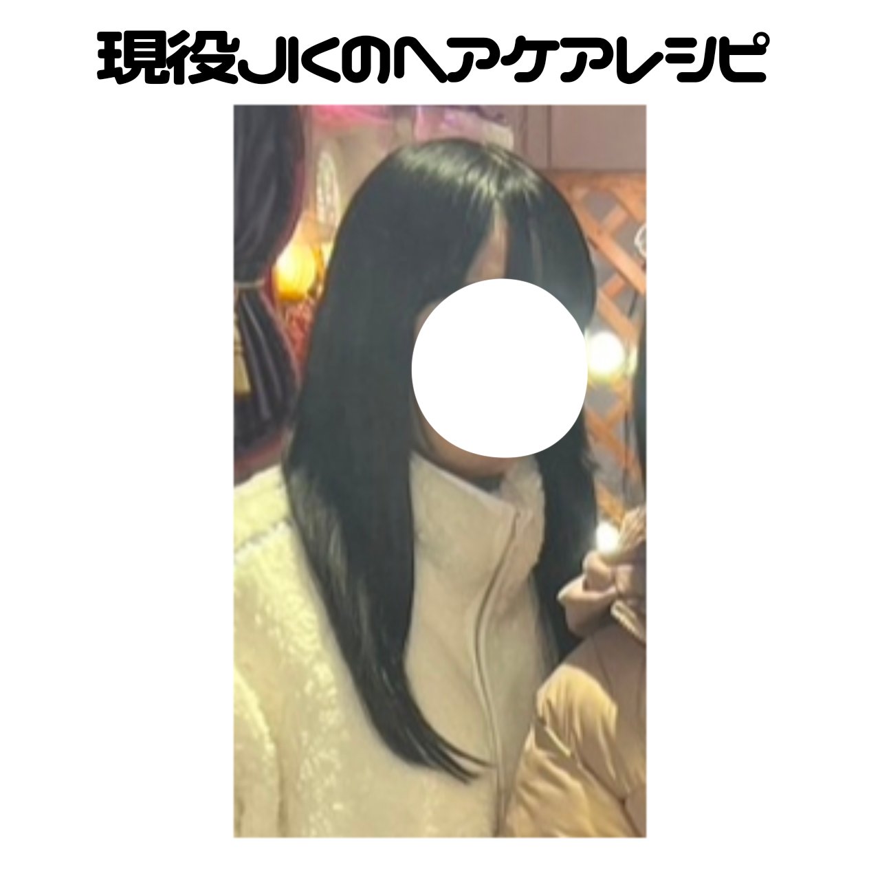 シルクシャイニーナイトキャップ for ロング 通常カラー/コジット/ヘアケアグッズを使ったクチコミ（1枚目）