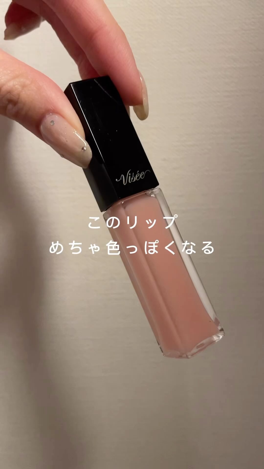 エッセンス リッププランパー/Visée/リッププランパーを使ったクチコミ（1枚目）