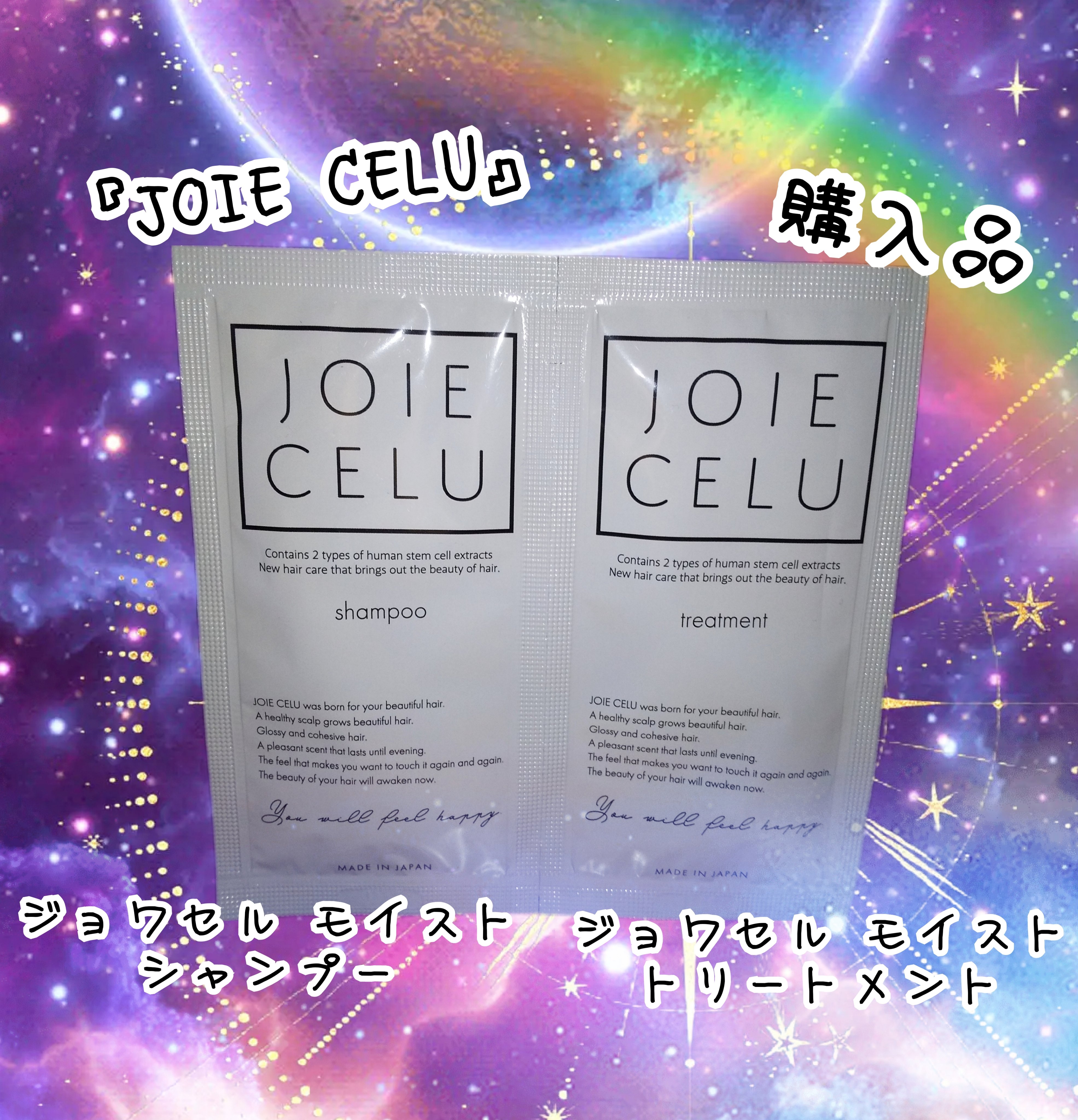 ジョワセル モイストトリートメント/JOIE CELU/洗い流すヘアトリートメントを使ったクチコミ（1枚目）