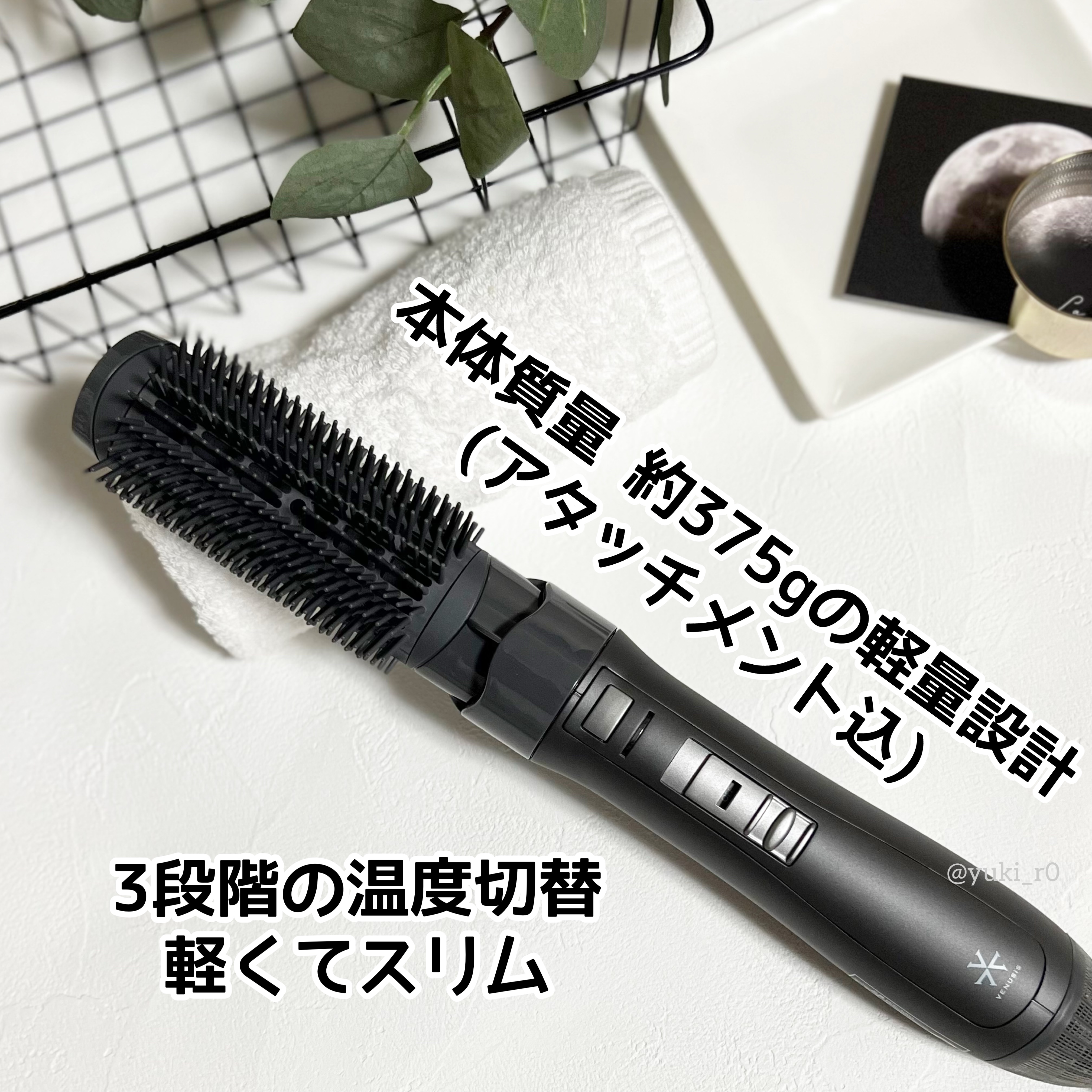 VENUSiS 遠赤カールドライヤー VCC-3000/VENUSiS/カールドライヤーを使ったクチコミ（3枚目）