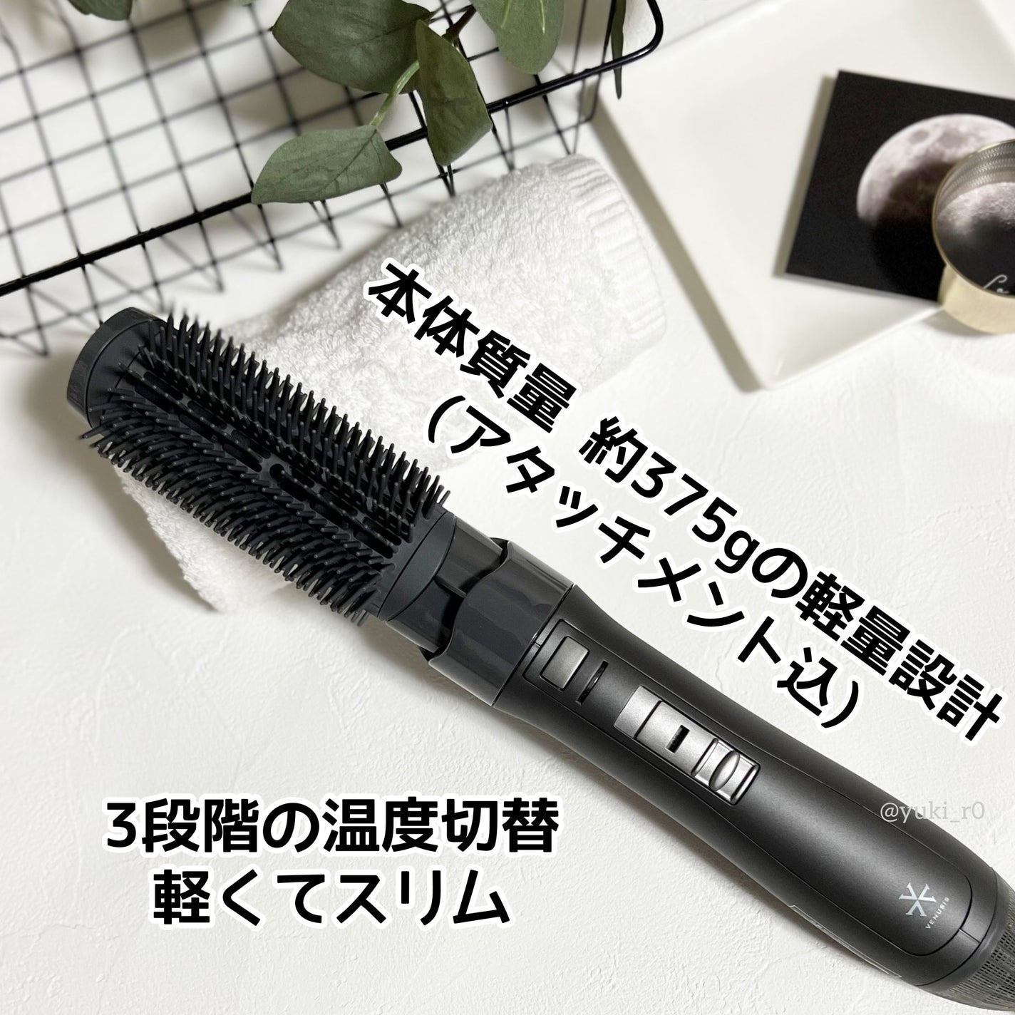 VENUSiS 遠赤カールドライヤー VCC-3000/VENUSiS/カールドライヤーを使ったクチコミ(3枚目)