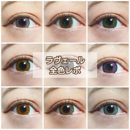 ラヴェール/@cosme store/カラーコンタクトレンズを使ったクチコミ(1枚目)