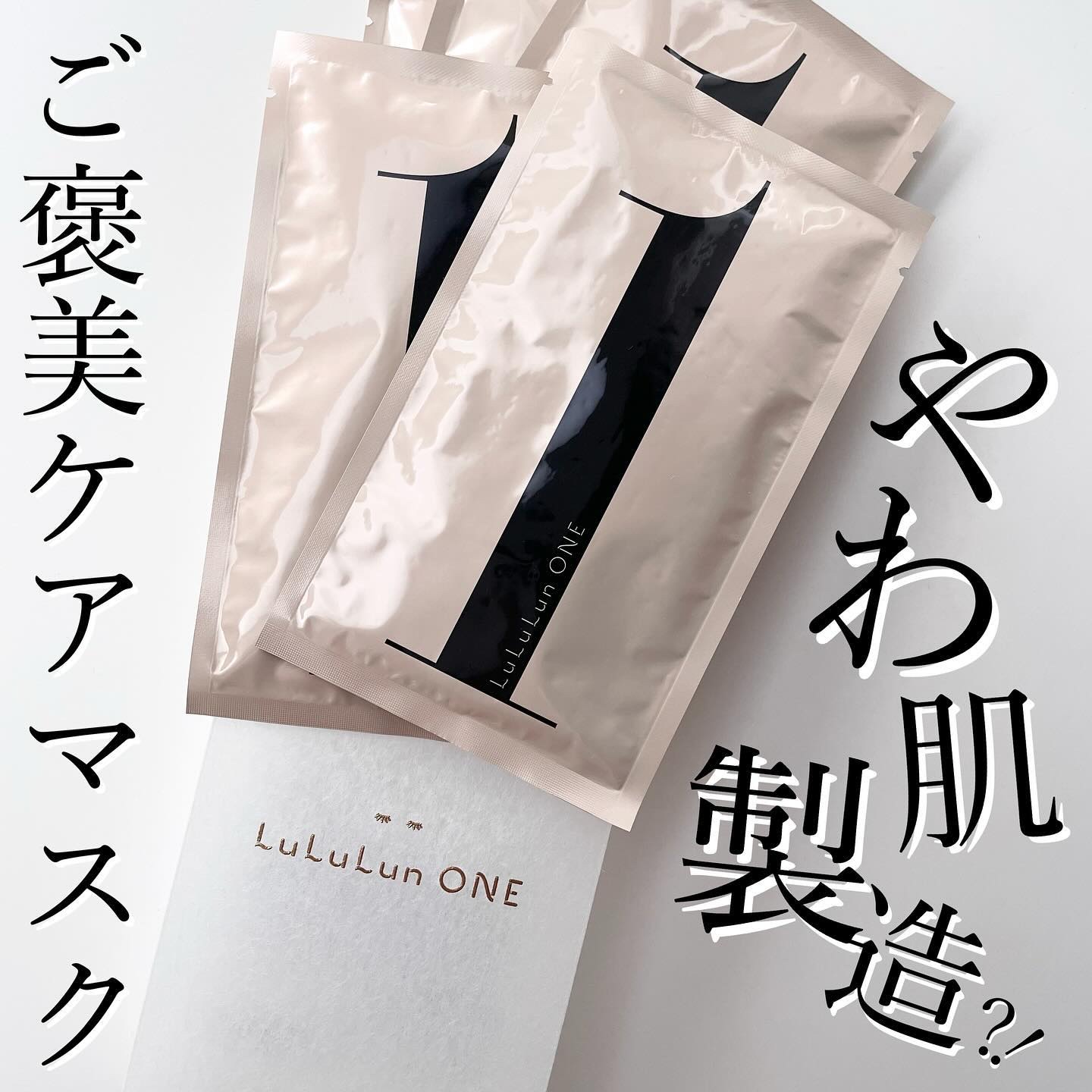 ルルルン ONE/ルルルン/シートマスク・パックを使ったクチコミ（1枚目）