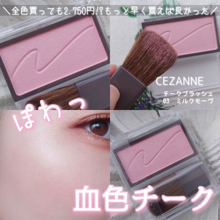 チークブラッシュ/CEZANNE/パウダーチークを使ったクチコミ(1枚目)