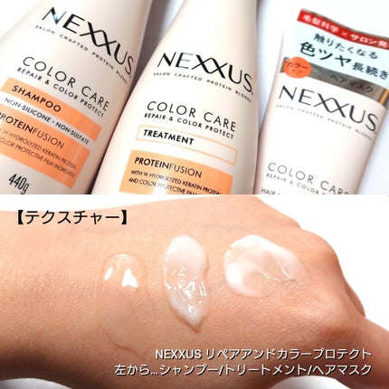 ネクサス リペア&カラープロテクト シャンプー/トリートメント/NEXXUS(ネクサス)/市販シャンプーを使ったクチコミ(3枚目)