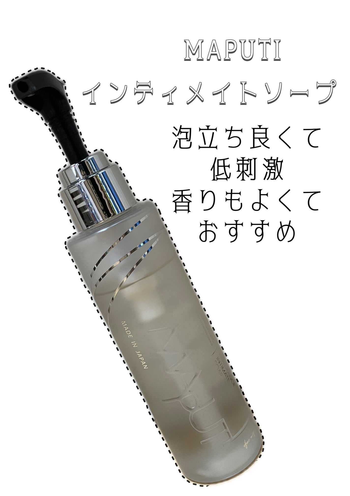 オーガニックフレグランスインティメイトソープ MAPUTI/MAPUTI/デリケートゾーンケアを使ったクチコミ(1枚目)