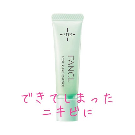 FDR アクネケア エッセンス/ファンケル/美容液を使ったクチコミ(1枚目)