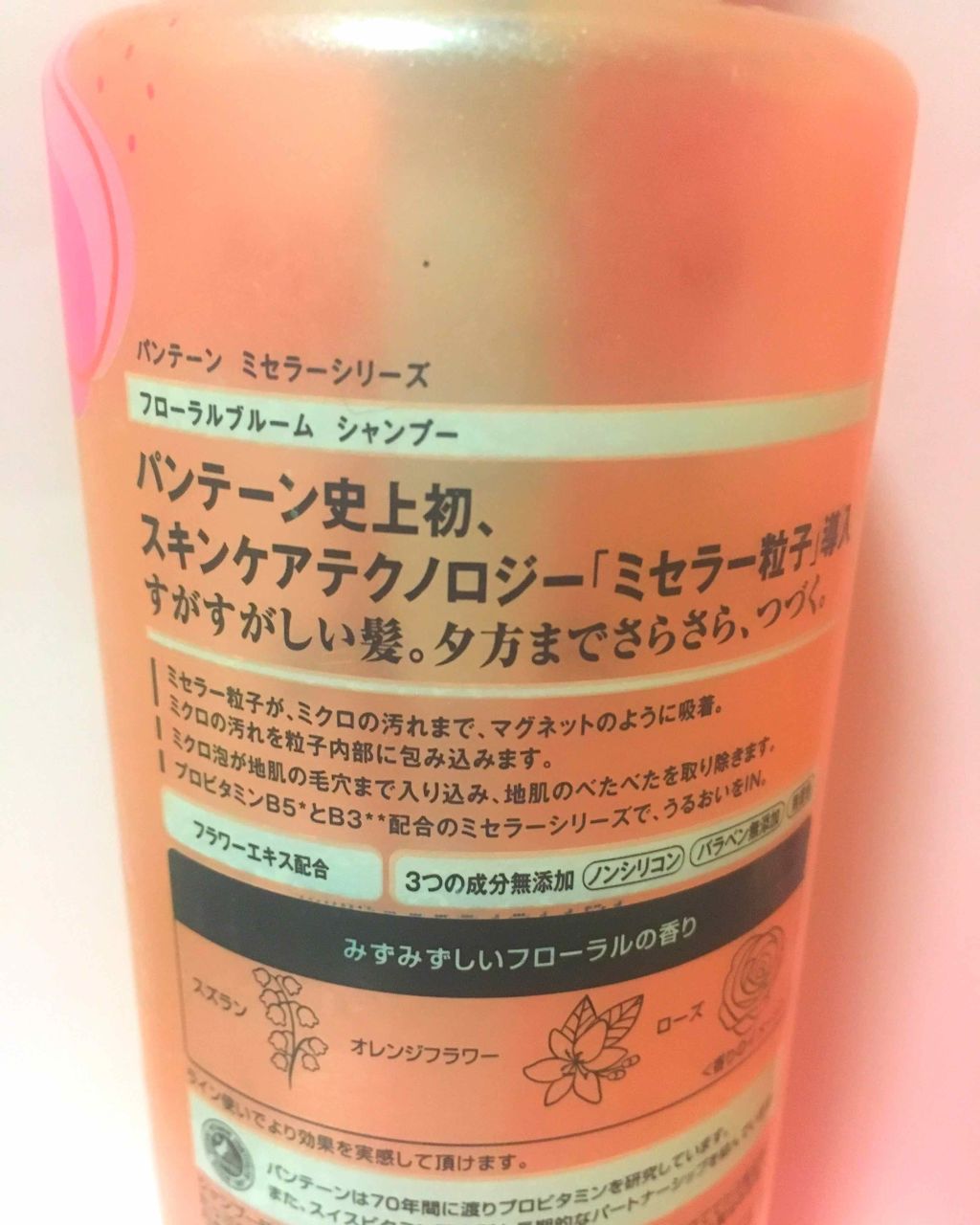 パンテーン ミセラーシリーズフローラルブルームシャンプー＆トリートメント/パンテーン/シャンプー・コンディショナーを使ったクチコミ（2枚目）