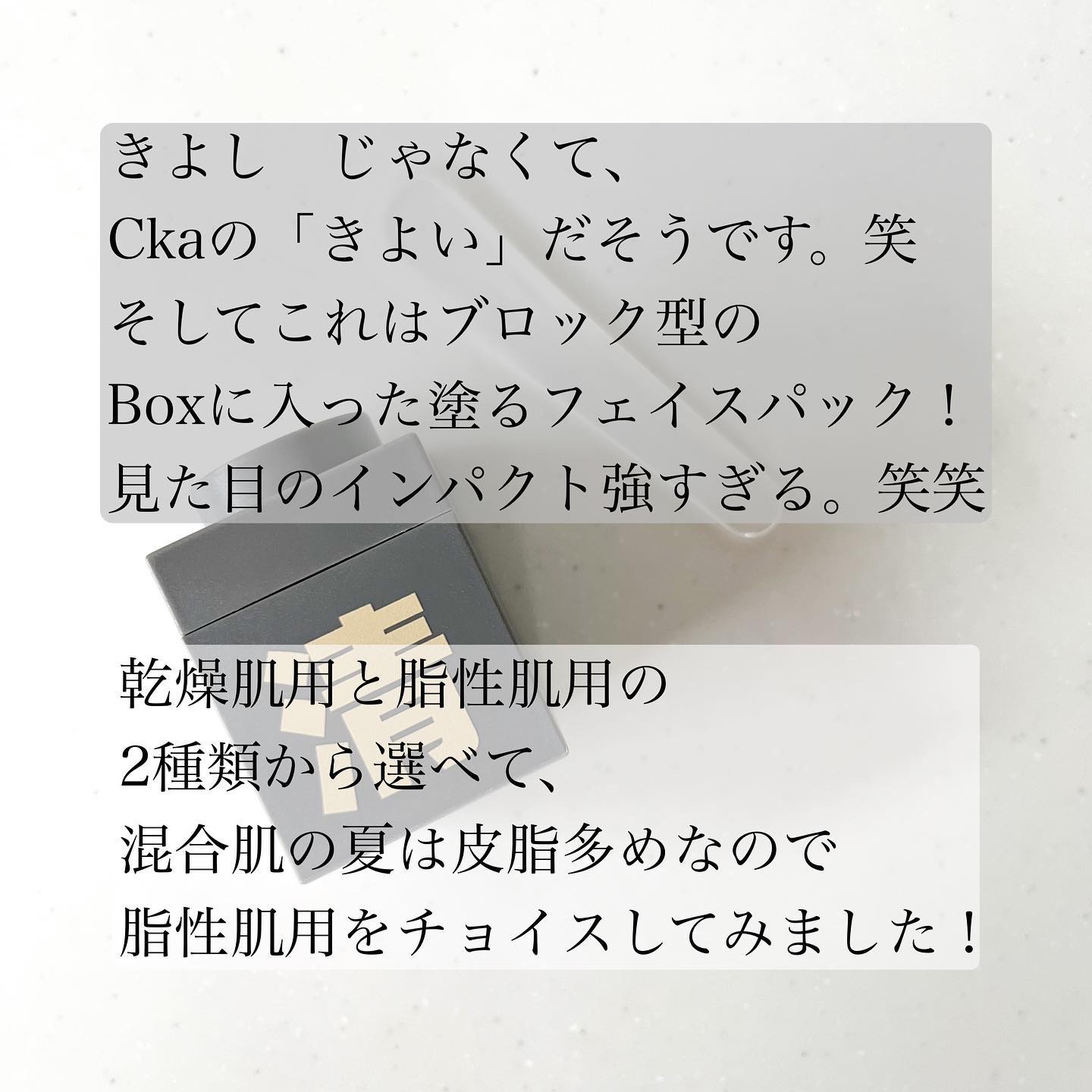 クレイパック 清 ダークグレー（さっぱり）/C+/洗い流すパック・マスクを使ったクチコミ（2枚目）