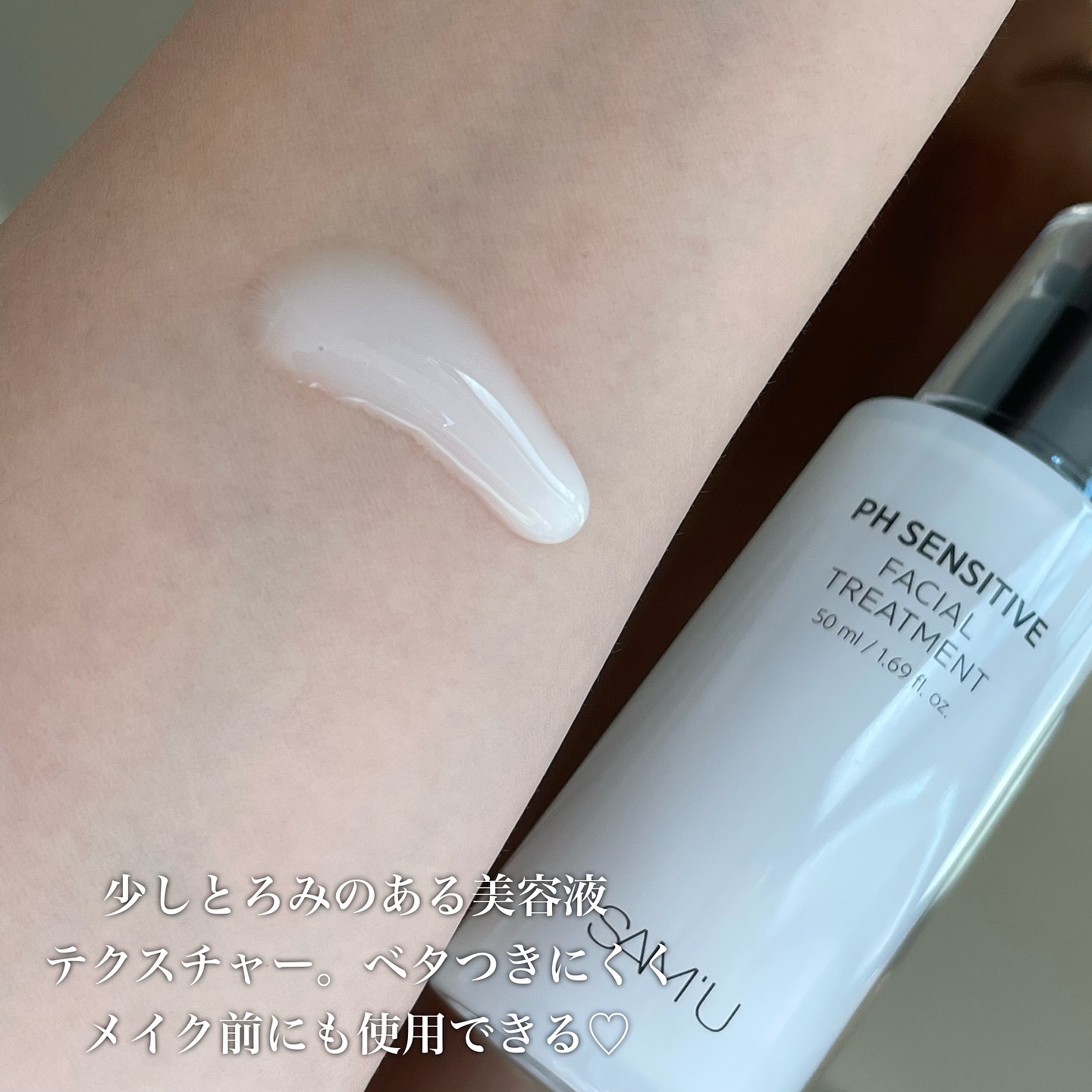 サミュ PHセンシティブフェイシャルトリートメント/SAM'U/美容液を使ったクチコミ（3枚目）