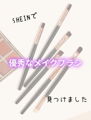 ｓ ｏ ｒ ａᥫᩣ  ̖́-   on LIPS 「【⠀SHEINで優秀なメイクブラシ見つけました】⚠6本、167..」（1枚目）