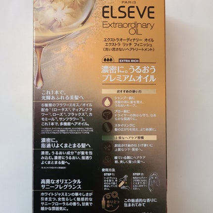 エルセーヴ エクストラオーディナリーオイル エクストラリッチ フィニッシュ/ロレアル パリ/ヘアオイルを使ったクチコミ(3枚目)