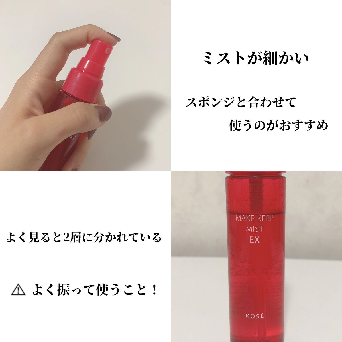 メイク キープ ミスト EX トライアルサイズ 40ml /コーセーコスメニエンス/フィックスミストを使ったクチコミ（3枚目）