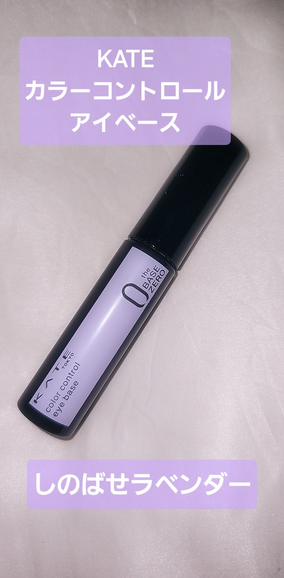 ケイト カラーコントロールアイベース/KATE/アイシャドウベースを使ったクチコミ(1枚目)