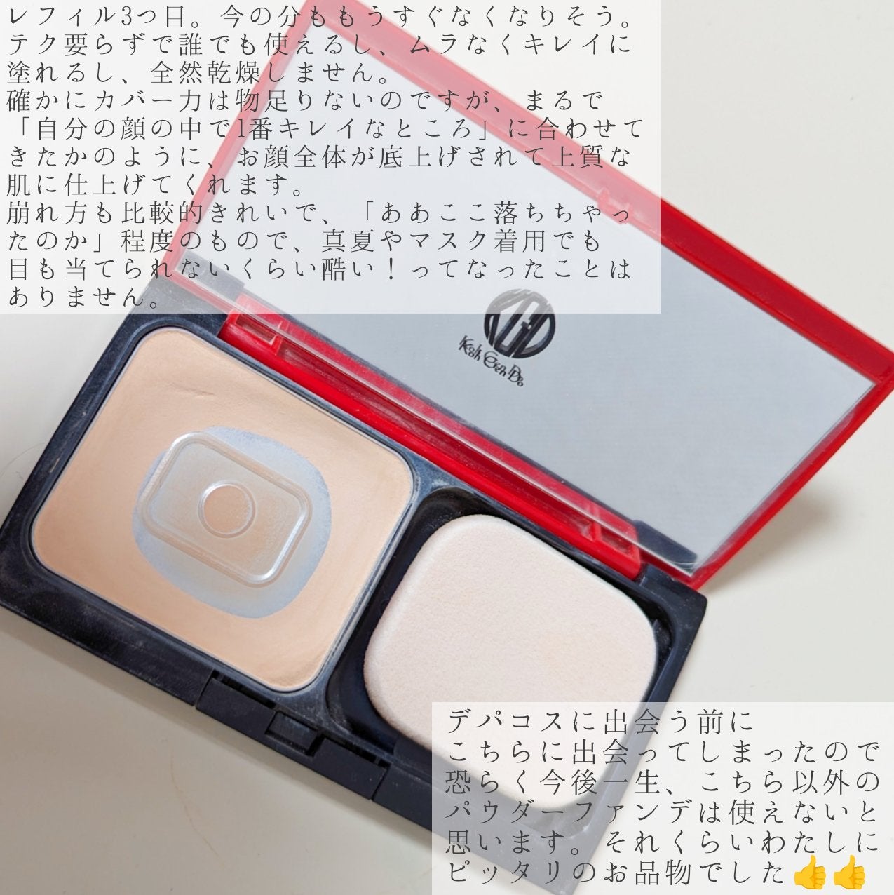 グロスフィルム ファンデーション/Koh Gen Do/パウダーファンデーションを使ったクチコミ(4枚目)