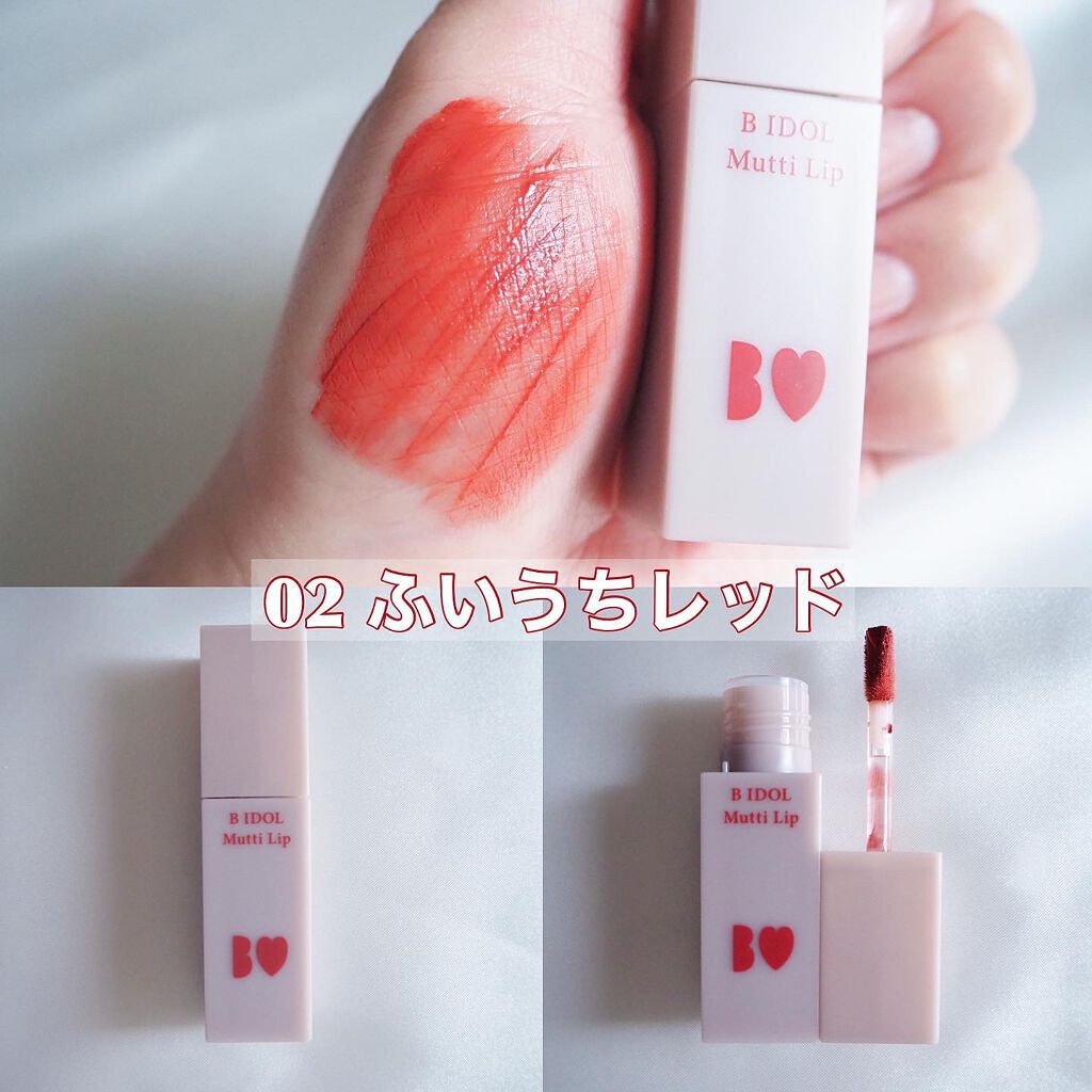 むっちリップ/b idol/口紅を使ったクチコミ（3枚目）