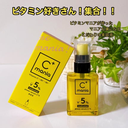 薬用パワーセラムC+5/C+mania/美容液を使ったクチコミ(1枚目)