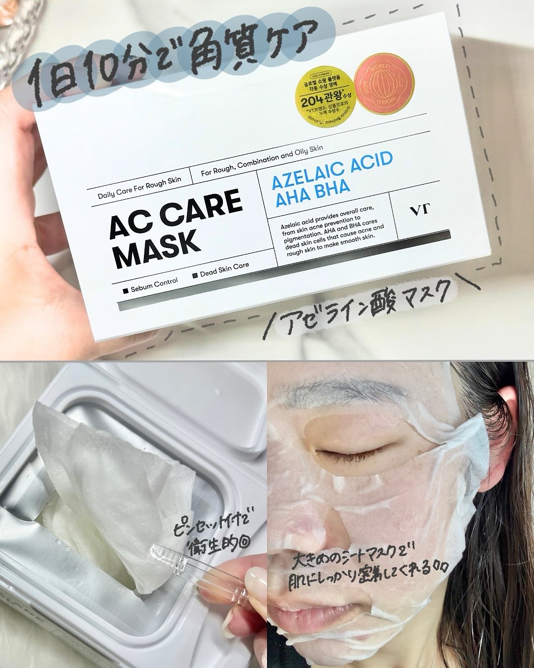 AZケア マスク/VT/シートマスク・パックを使ったクチコミ（2枚目）