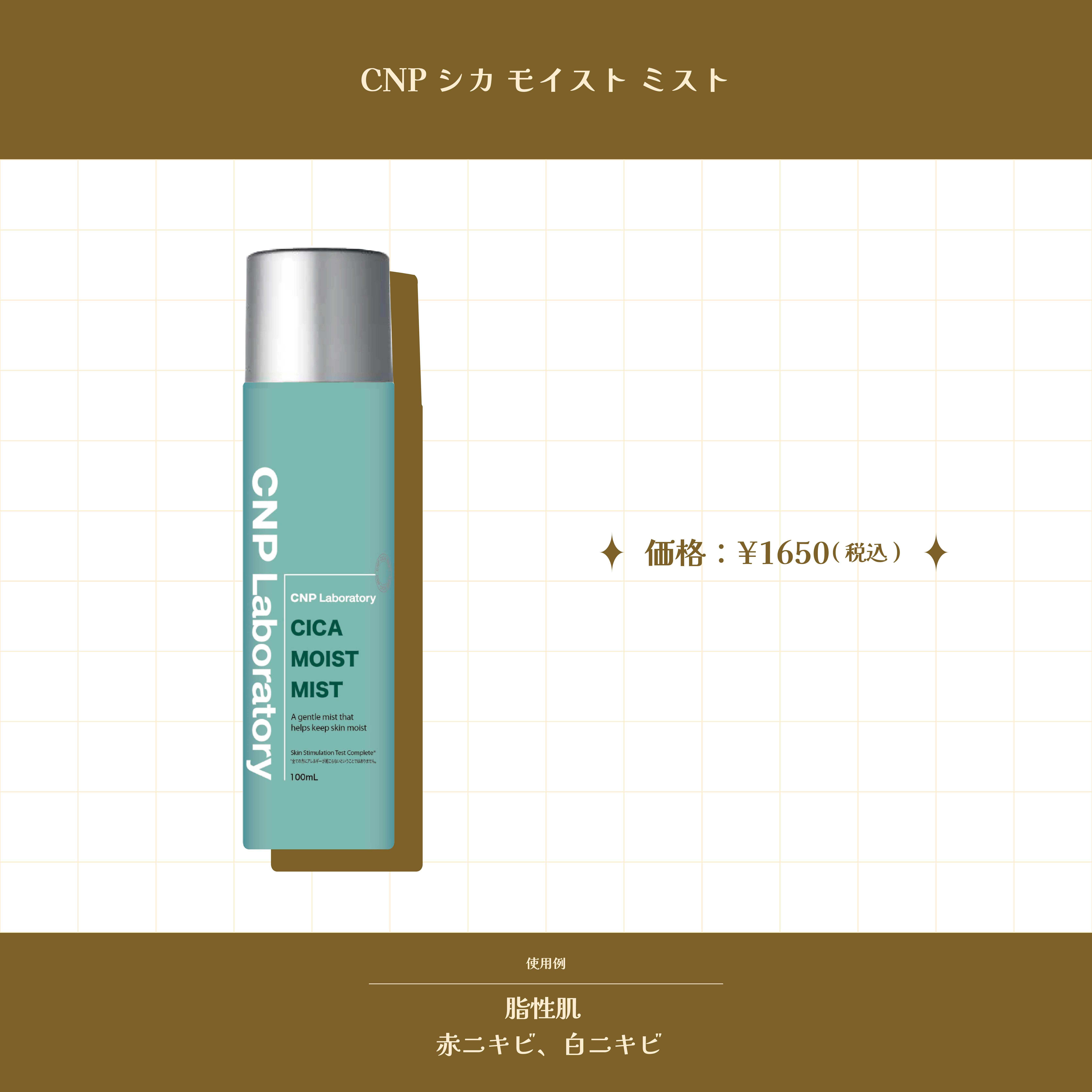 シカ モイスト ミスト/CNP Laboratory/化粧水を使ったクチコミ（3枚目）