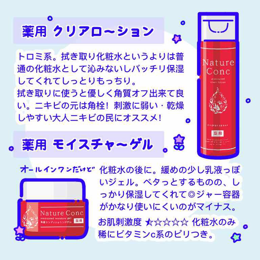 ネイチャーコンク　薬用　モイスチャーゲル/ネイチャーコンク/オールインワン化粧品を使ったクチコミ（2枚目）