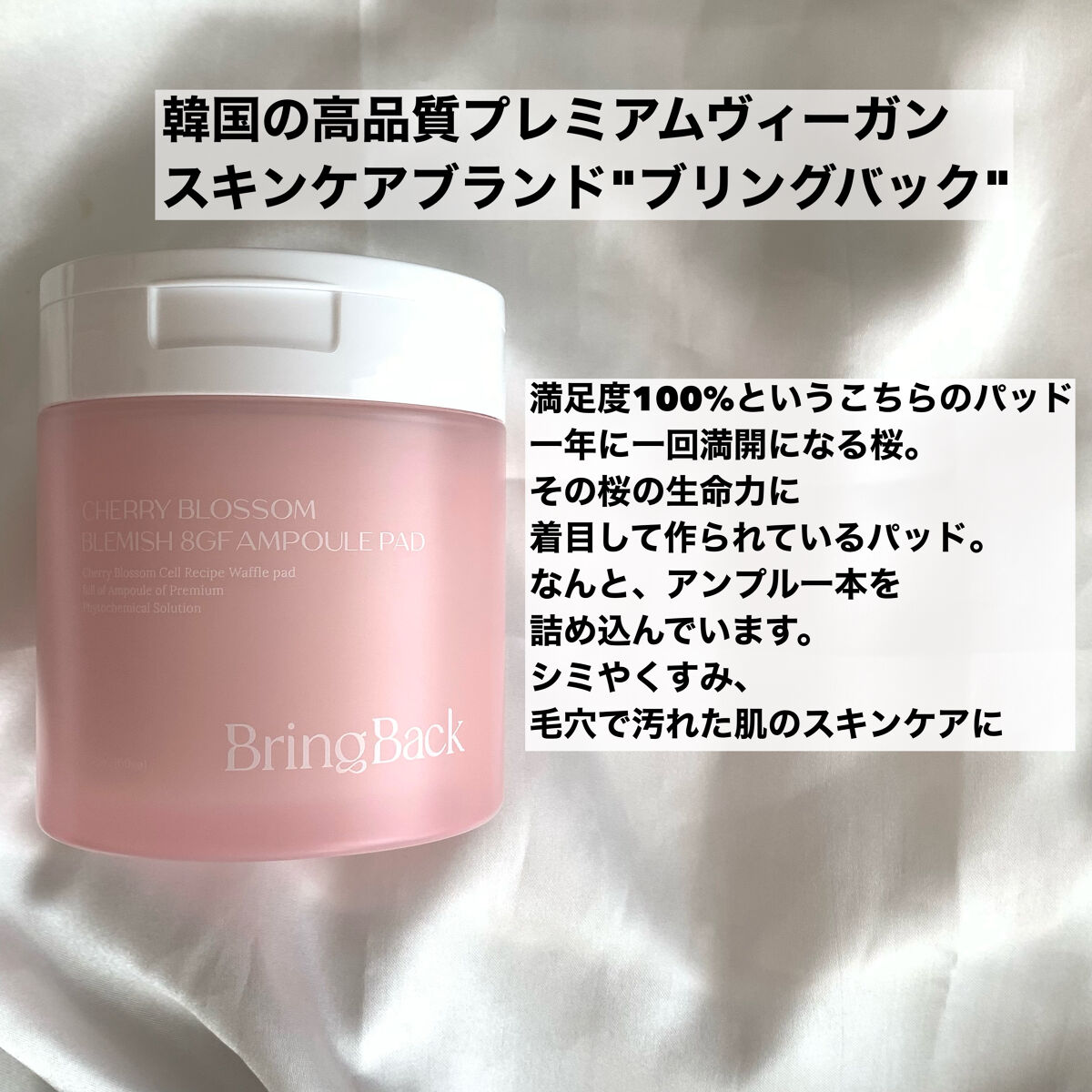 チェリーブロッサム ブレミッシュ ８GF アンプルパッド/Bring Back/トナーパッドを使ったクチコミ（2枚目）