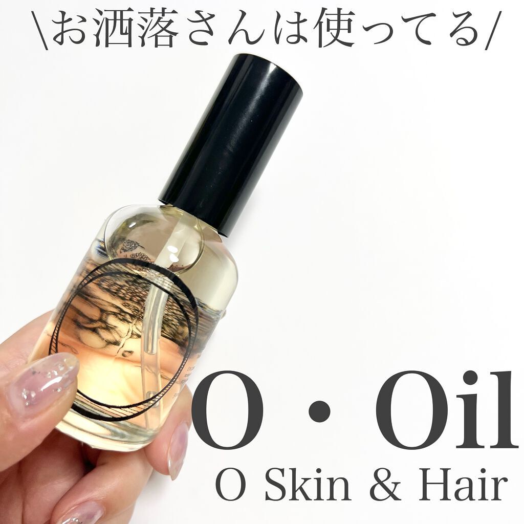 O oil/O SKIN & HAIR/ヘアオイルを使ったクチコミ(1枚目)
