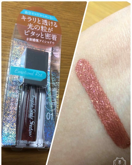 フジコシェイクシャドウ 01 エモーショナルレッド/Fujiko/リキッドアイシャドウを使ったクチコミ(1枚目)