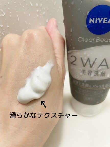 ニベア2WAY美容洗顔/ニベア/洗顔フォームを使ったクチコミ(2枚目)