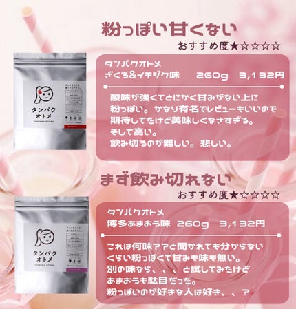 タンパクオトメ/タマチャンショップ/その他プロテインを使ったクチコミ(8枚目)