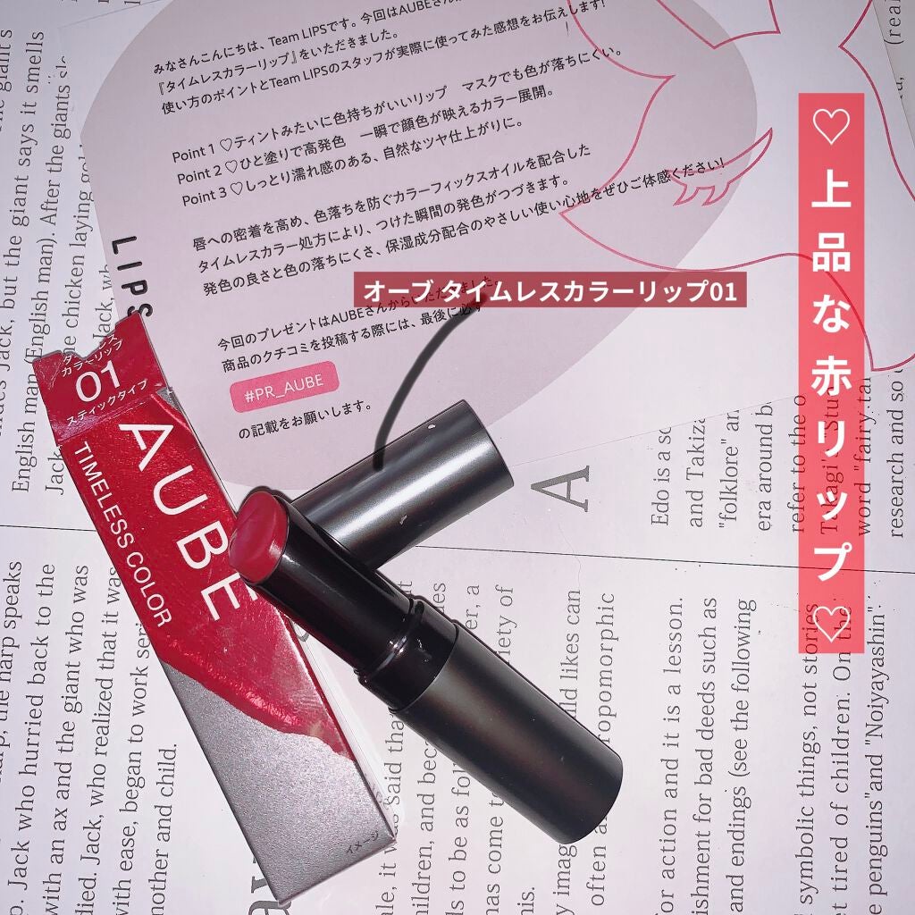 タイムレスカラーリップ/オーブ/口紅を使ったクチコミ(1枚目)