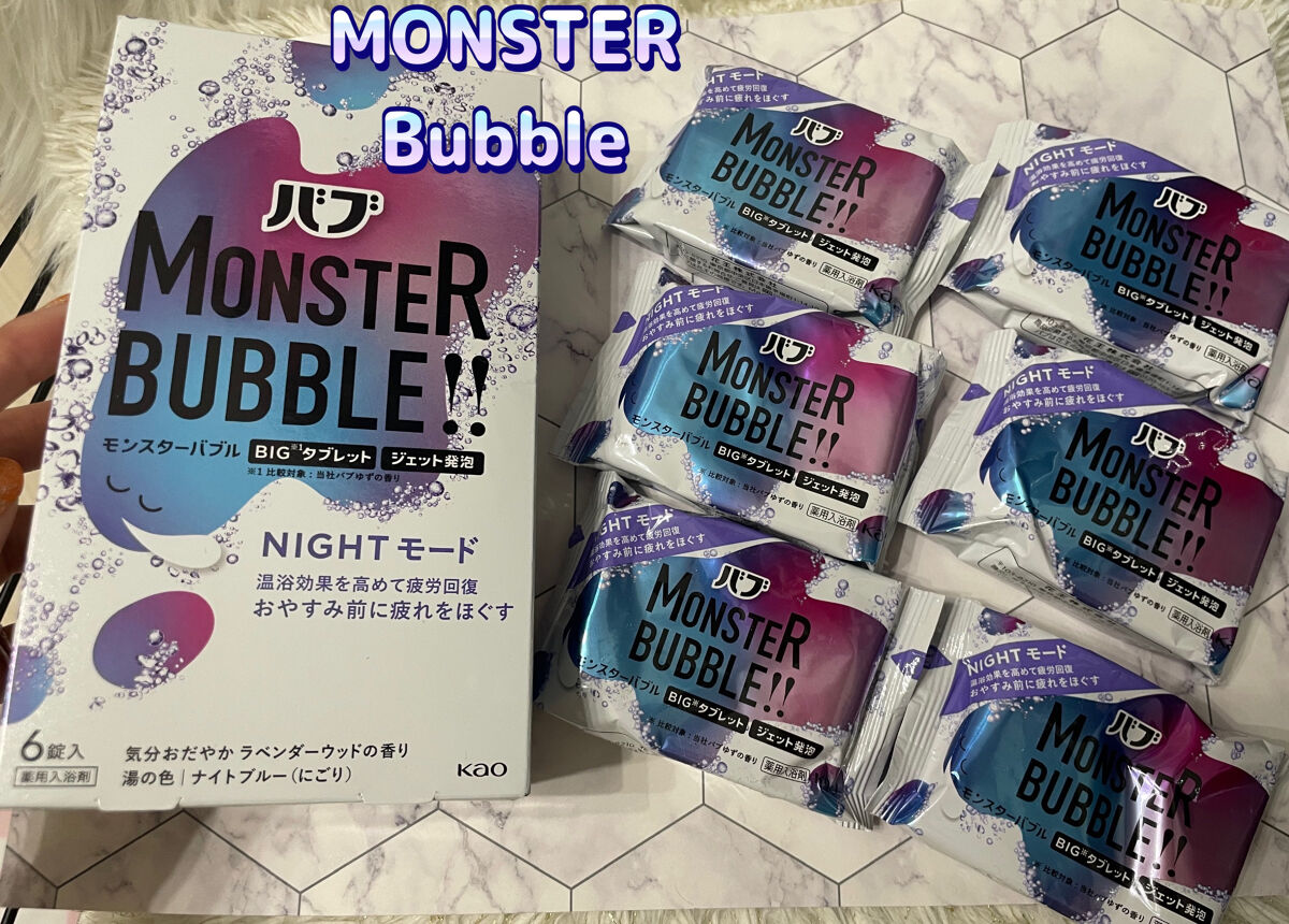 モンスターバブル NIGHTモード /バブ/炭酸系入浴剤を使ったクチコミ（1枚目）