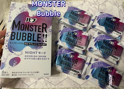 モンスターバブル NIGHTモード /バブ/炭酸系入浴剤を使ったクチコミ(1枚目)