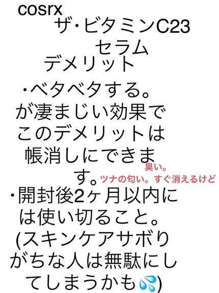 RXザ・ビタミンC23セラム/COSRX/美容液を使ったクチコミ(3枚目)