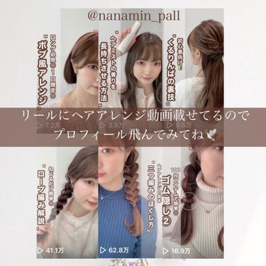 nanamin / 美容師 on LIPS 「【髪を早く乾かす方法🐏】みんな嫌いなドライヤーの時間ちょっとし..」（7枚目）