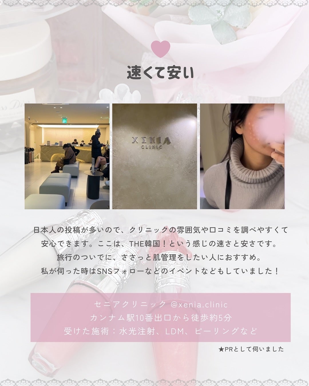 ぴーちゃん🧡インスタでコメント返信 on LIPS 「今まで行ってよかった韓国美容をまとめました✨️#韓国#韓国美容..」(4枚目)