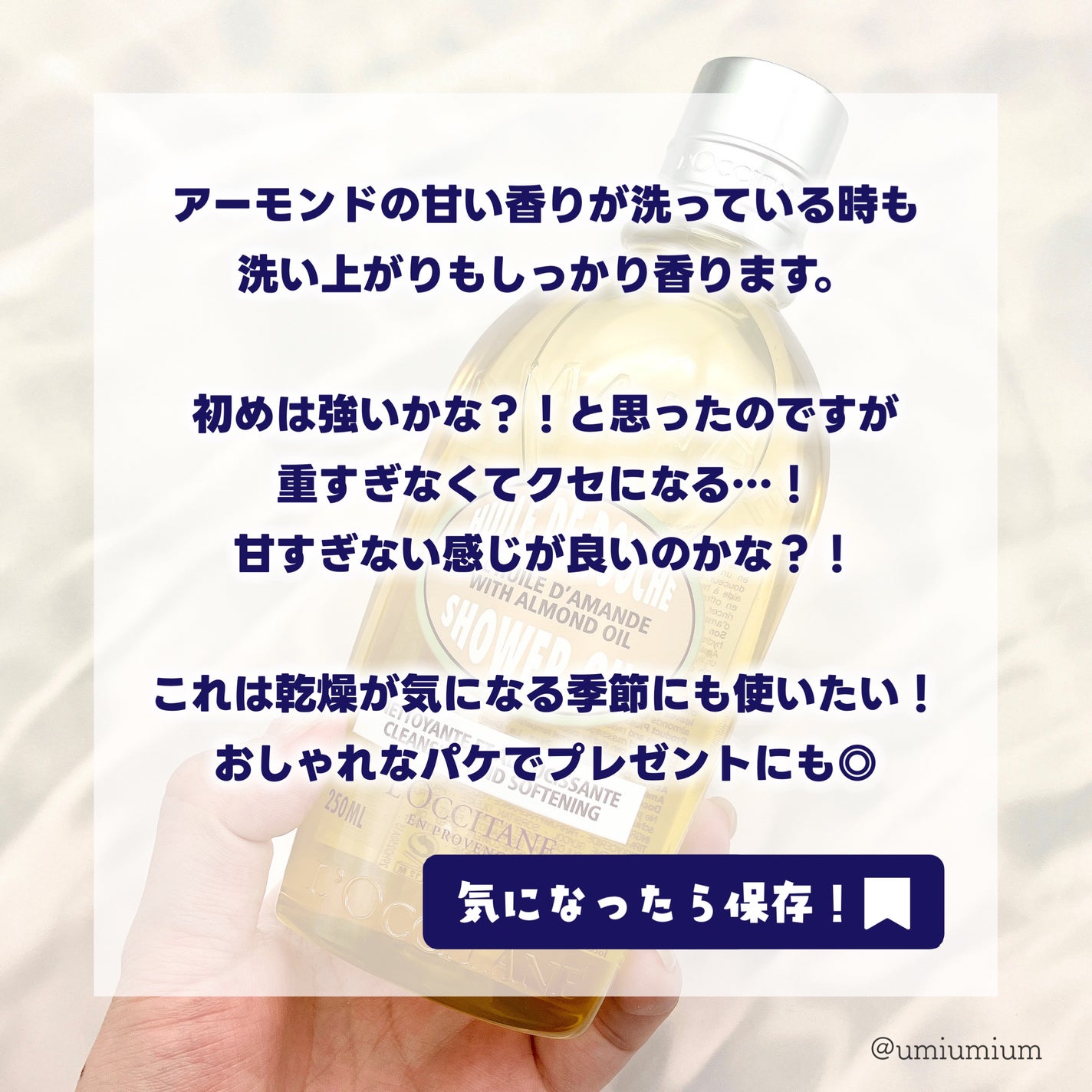 アーモンド モイスチャライジングシャワーオイル/L'OCCITANE/ボディソープを使ったクチコミ(4枚目)
