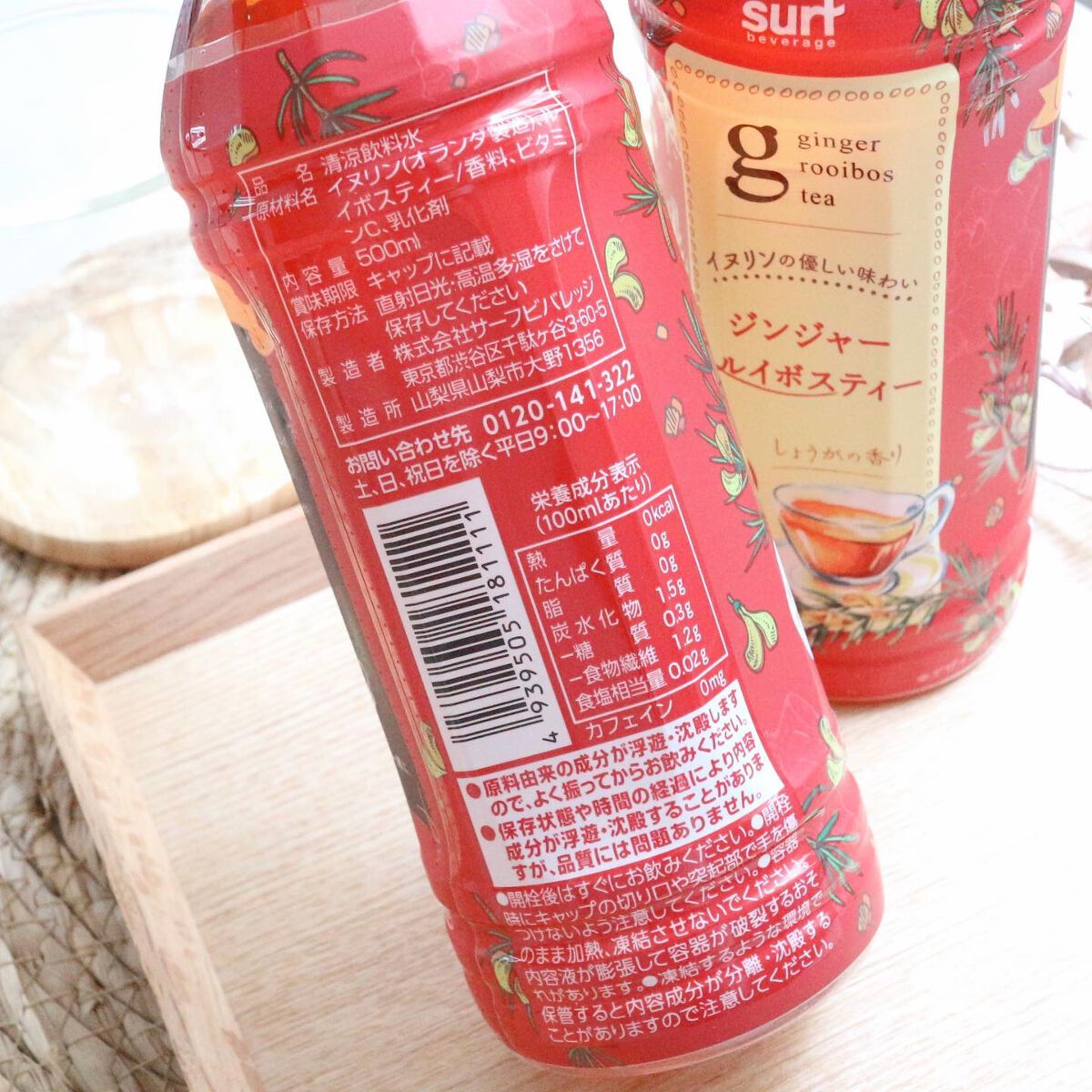 ジンジャールイボスティー/サーフビバレッジ/ドリンクを使ったクチコミ(5枚目)