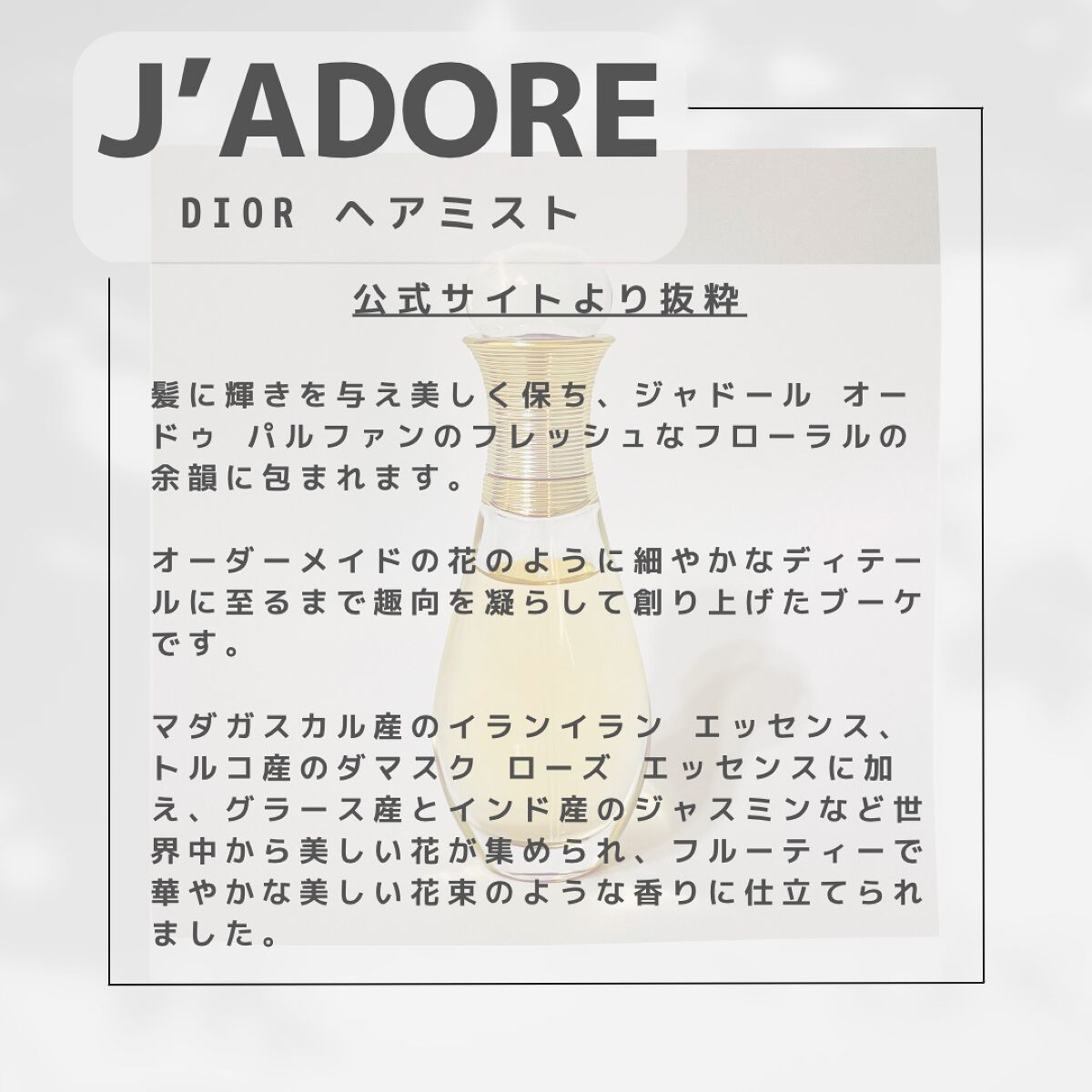 ジャドール ヘア ミスト/Dior/ヘアミストを使ったクチコミ(2枚目)