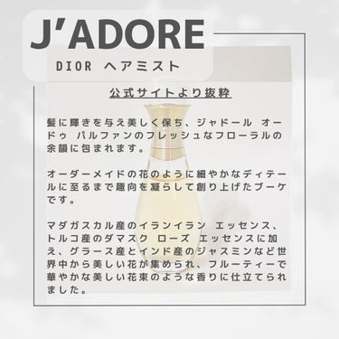 Dior ジャドール ヘア ミストのクチコミ「Dior　ジャドール ヘア ミスト

大好きな香りのヘアミスト。
10年以上使い続けて、これが.....」（2枚目）