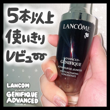 LANCOME・GENECOSの美容液を使った口コミ -激似スキンケア検証 LANCOME・GENECOSの美容液を使った口コミ -激似スキンケア検証