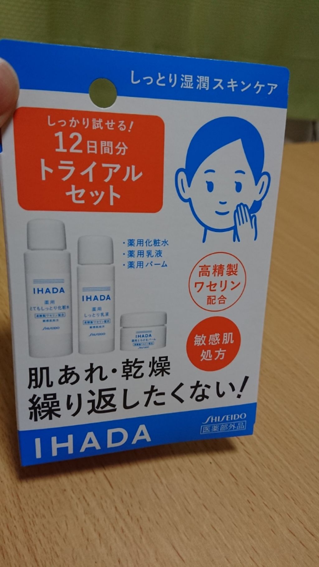 スキンケアセット（とてもしっとり）/IHADA/トライアルキットを使ったクチコミ（2枚目）