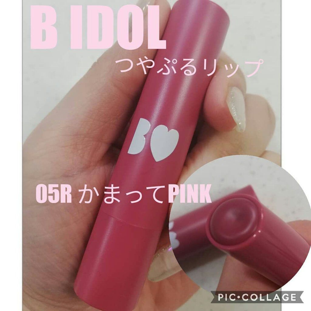 つやぷるリップR/b idol/口紅を使ったクチコミ(1枚目)
